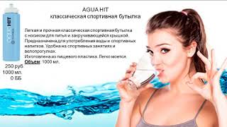 AGUA HIT для обогащения питьевой воды компания forise