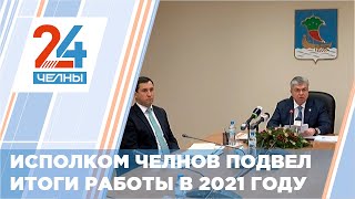 Мэр города рассказал об успехах, которых достигли Набережные Челны в уходящем году