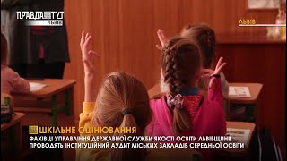 У середній загальноосвітній школі № 73 м. Львова проводиться інституційний аудит