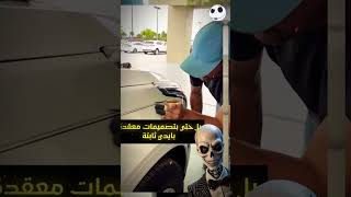 أدق رسام خطوط سيارات في العالم