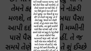 ફુવાજી એ મારી સામે તેમની સાથે સુવાની શર્ત મુકી | Gujarati Varta | Gujarati Story