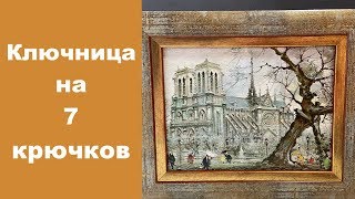 Ключница настенная в прихожую. Идеи для дома