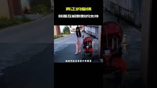 真正的爱情或许就是互相默默的支持