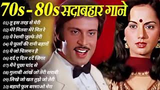 पुराने सुनहरे गाने Old Is Gold Evergreen Superhit Song सदाबहार पुराने गाने