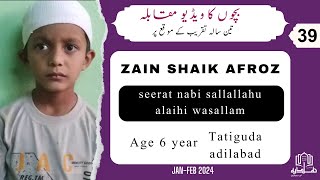 39|zain s/o shaik Afroz|Video Competiton| Haadiya