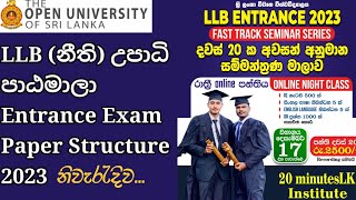 Open University LLB (නිති) උපාධි Entrance Exam Paper Structure 2023 | Entrance Exam Pass වෙන හරිම මග