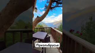 Вот такие виды можно найти в Приэльбрусье #путешествия #эльбрус #природароссии #nature #travel