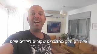 יואב לבנה מסביר האם איומים ועונשים זו הדרך היחידה שבה ילדים יכולים ללמוד איך להתנהג?