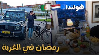 رمضان جزائري في الغربة ( هولندا )