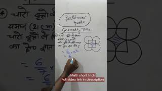 Complete Circle (Geometry)|| Most Important questions|Tricks|Formula #shorts  @RanBhoomi maths