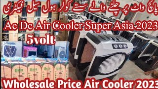 What Is The Price Of Super Asia Cooler In Pakistan 2023|Super Asia Ac Dc Air Cooler Price| Daraz Pk