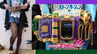 無敵コラボ!!!空条承太郎専用変身ベルト/Kamen Rider X JoJo: The Muteki collaborate of Jotaro henshin belt Gamer Driver