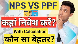 NPS VS PPF | Which Is Better Retirement Plan | Difference Between NPS And PPF | Which One and Why?