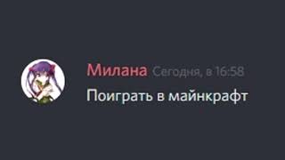 Пытаемся петь в Дискорде [Discord meme RUS version]