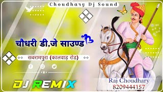 Tejal Likhro Bonat Pe || New Tejaji Song 2024 || 3D Brazil Remix || Choudhary Dj