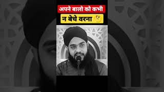 #viral बालों को कभी मत भेचना #islam #allah #shorts