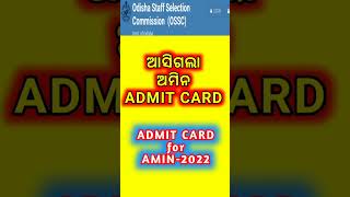 AMIN-2022 Admit Card @mylearnerstube