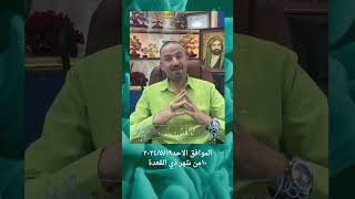 الوصايا المحمدية اليومية ليوم الاحد المصادف ٢٠٢٤/٥/١٩