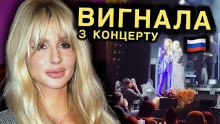 ⚡️ВИГНАЛА З КОНЦЕРТУ росіянку ▶Світлана Лобода концерт в Єревані