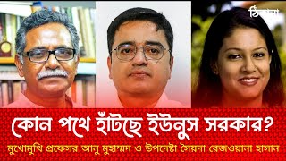 মুখোমুখি সৈয়দা রিজওয়ানা হাসান আনু মুহাম্মদ ও খালেদ মহিউদ্দিন ll Khaled Mohiuddin ll Rezwana Hasan