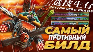 БИЛД ЧЕРЕЗ МИНУС АЕГИ / Gyrocopter Dota 2 / CUSTOM HERO CHAOS