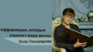 #Трансформациямысли. Аффирмации, которые поменяют вашу жизнь