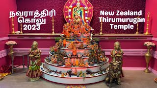 நியூசீலாந்து திருமுருகன் கோவில் நவராத்திரி கொலு 2023 | Thirumurugan Temple Navarathri Golu