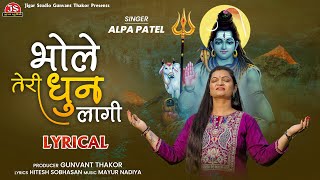 Bhole Teri Dhun Lagi - Alpa Patel - Lyrical - Jigar Studio