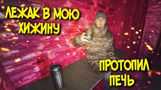 ПОХОД В ЛЕС. УСТАНОВИЛ ЛЕЖАК В ХИЖИНУ. SOLO BUSHCRAFT CAMP. BUILDING A HUT.