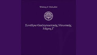 Φήμη Του Μακαριωτάτου Αρχιεπισκόπου Αθηνών Κ....