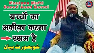 Aqeeqa ka sunnat tariqa mufti saeed asad qasmi Asansol ( Bangal )