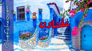 Chefchaouen شفشاون