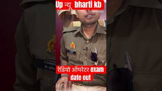 #रेडियो ऑपरेटर exam डेट out