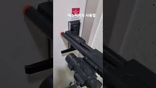 장난감 샷건 사용법 How to Use Master Key