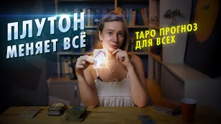 🐠ТАРО НОЯБРЬ 2024 для всех знаков зодиака💫