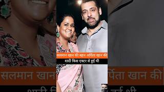 Salman Khan is a beautiful sister Arpita Khan is a beautiful family and beautiful husband #shorts