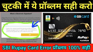 SBI Card Error चुटकी में सही करो Rupay Credit Card Apply करने में Error आ रहा है चुटकी में सही होगा