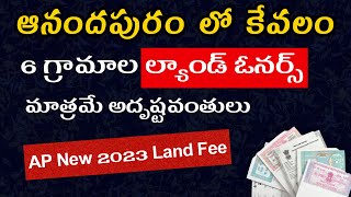 LAND PRICE HIKE ANANDAPURAM | New Prices June 2023