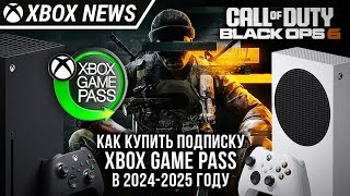 Как купить подписку Xbox Game Pass в 2024-2025 году? Релиз Call of Duty: Black Ops 6 | Новости Xbox