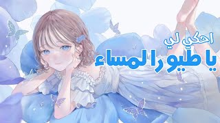 احكي لي || اغنية البؤساء _ سبيستون || اغنية عربية فصحى مع الكلمات •°•°•°AMV •°•°•° mix anime