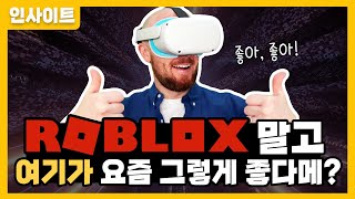 로블록스 아직도 사냐? 메타버스의 현실, 전문가가 말한다