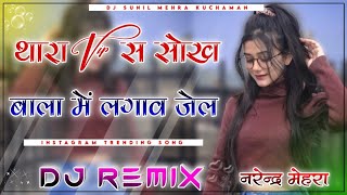 Thara Vip Ch Sokh Bala Me Lgav Gel Dj Remix Song !! New3D Brazil Dj Remix song !! DJ SUNIL MEHRA