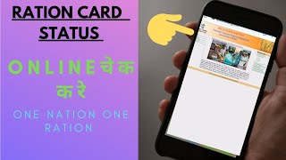 Janparichaylogin //Ration card download ,Ration card कैसे चेच्क kare