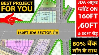 कालवाड़-सिरसी लिंक किशोरपुरा रोड़ पर JDA अप्रूव्ड प्लॉट On 160ft,60ft &30ft रोड! Plot on Kalwar-Road