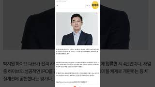 [단독]박지원 하이브 대표 사임...취임 4년만에 회사 떠난다