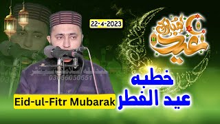 Eid Mubarik / Khutba Eid ul Fitr / Janat Msjad FSD / Qari Bilal Saqib