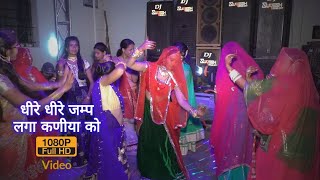 धीरे धीरे जम्प लगा कणीया को | New DJ Dance Video 2021