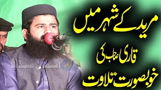 Buhat Hi Khubsurat Tilawat By Qari Marsad Rasheed | Mukam E Sharm O Haya Moredky