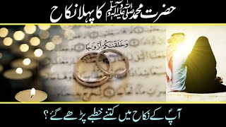 First Marriage of Prophet Muhammad SAW | نبیﷺ کاپہلا نکاح مبارک | Urdu/Hindi | UB Islamic TV