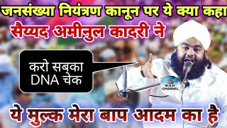 करो सबका DNA चेक • Ye मूल्क Hamara है Sayyed Aminul Qadri की सुरत मे दहाड़